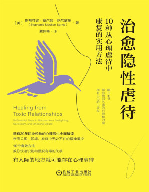 [PDF] 治愈隐性虐待：10种从心理虐待中康复的实用方法