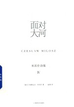 [PDF] 米沃什诗集 4 面对大河