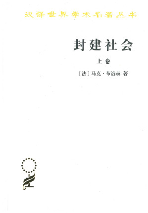 [PDF] 封建社会 上卷