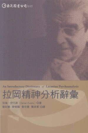 [PDF] 拉岡精神分析辭彙