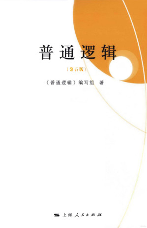 普通逻辑.PDF 普通逻辑.PDF