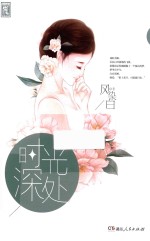[PDF] 时光深处