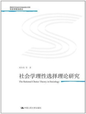 [PDF] 社会学理性选择理论研究