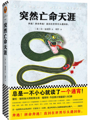 [EPUB] 突然亡命天涯 (肯·福莱特经典悬疑)