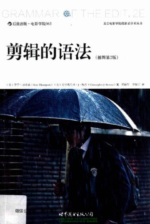 [PDF] 剪辑的语法（插图第2版）