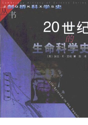 [PDF] 20世纪的生命科学史