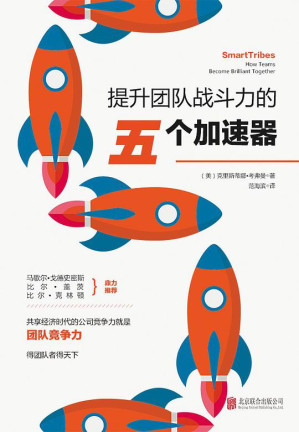 [EPUB] 提升团队战斗力的五个加速器