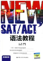 [PDF] NEW SAT ACT语法教程