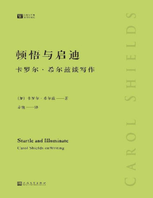 [PDF] 顿悟与启迪：卡罗尔·希尔兹谈写作（经典写作课）