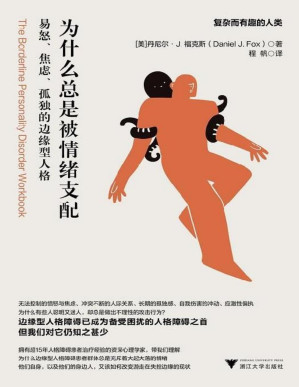 [PDF] 为什么总是被情绪支配：易怒、焦虑、孤独的边缘型人格