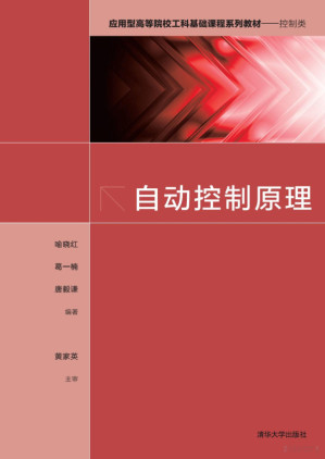 [PDF] 自动控制原理