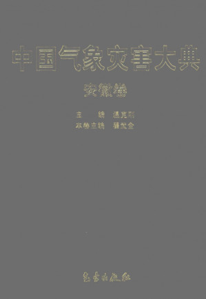 [PDF] 中国气象灾害大典 安徽卷