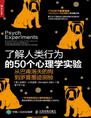 [PDF] 了解人类行为的50个心理学实验：从巴甫洛夫的狗到罗夏墨迹测验