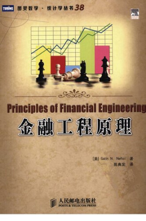 金融工程原理.PDF