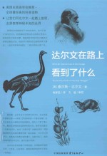 [PDF] 达尔文在路上看到了什么
