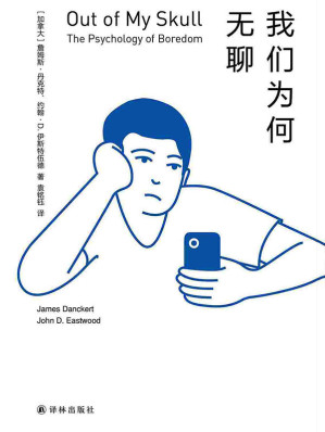 [EPUB] 我们为何无聊