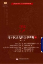 [PDF] 淞沪抗战史料丛书续编 3 第13辑