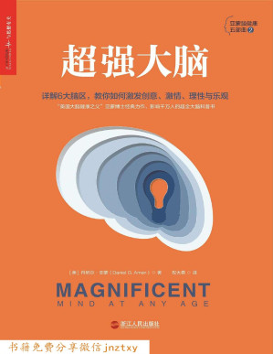 [PDF] 超强大脑：详解6大脑区,教你如何激发创意、富有激情、保持理性与乐观