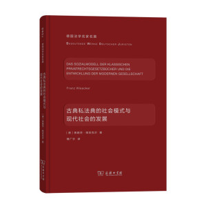 [PDF] 古典私法典的社会模式与现代社会的发展