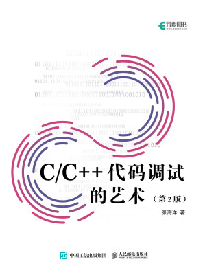 [EPUB] C_C++代码调试的艺术（第2版）