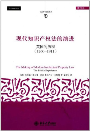 [PDF] 现代知识产权法的演进
