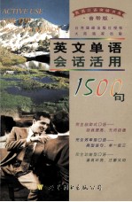[PDF] 英文单语会话活用1500句