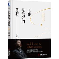 [EPUB] 工作是最好的修行