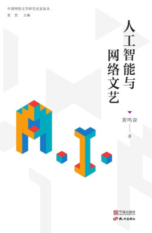 [EPUB] 人工智能与网络文艺