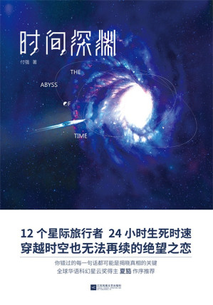 时间深渊.EPUB