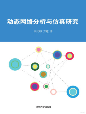 [PDF] 动态网络分析与仿真研究