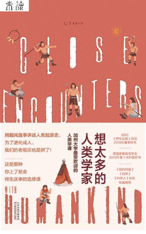 [AZW3] 想太多的人类学家(为了进化成人，我们的老祖宗也是拼了！加州大学超受欢迎人类学课，趣闻轶事讲人类起源,让你终生庆幸的选修课） (未读·探索家)