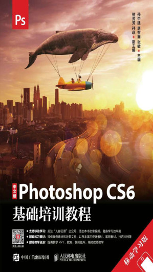 [EPUB] 中文版Photoshop CS6基础培训教程（移动学习版）
