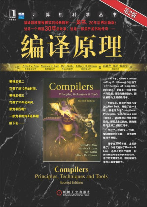 [PDF] 编译原理: 原理、技术与工具