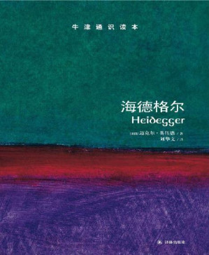 [PDF] 牛津通识读本：海德格尔（中文版）