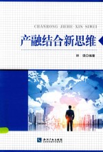 [PDF] 产融结合新思维