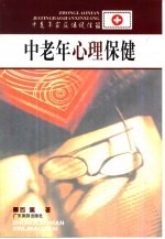 [PDF] 中老年心理保健