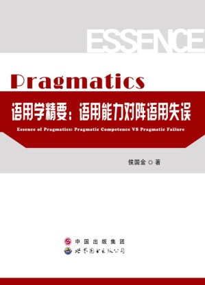 [EPUB] 语用学精要：语用能力对阵语用失误