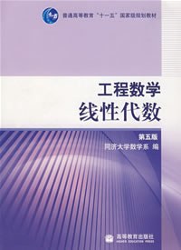 [PDF] 工程数学.线性代数: 工程数学