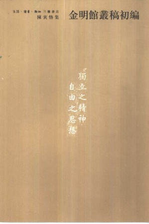 [PDF] 金明馆丛稿初编