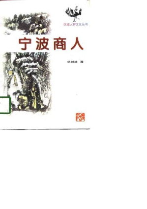 宁波商人.PDF