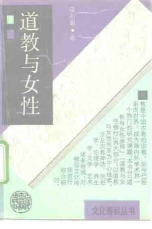 [PDF] 道教与女性