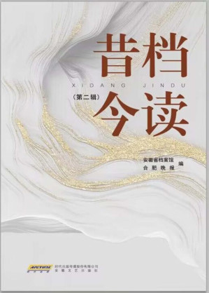 [EPUB] 昔档今读.第二辑