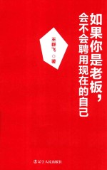 [PDF] 如果你是老板，会不会聘用现在的自己