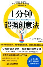 1分钟创意法.PDF