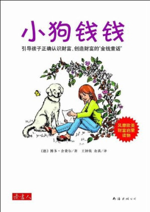 [PDF] 小狗钱钱：引导孩子正确认识财富、创造财富的“金钱童话"