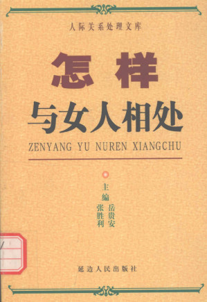 [PDF] 怎样与女人相处