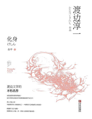 [PDF] 化身