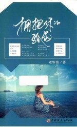 [PDF] 拥抱你的孤岛