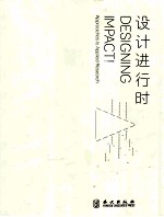 [PDF] 设计进行时=DESIGNING IMPACT!