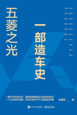 [PDF] 五菱之光：一部造车史 [转换版]